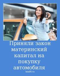 Https Xn 32 5cdba9comd1b6af Xn P1ai Materinskij Kapital Na Mashinu Spb