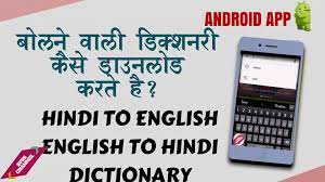 Jr hindi english typing tutor. Hindi To English Translation Download For Mobile