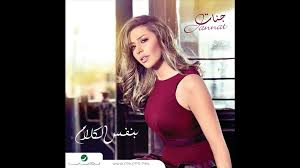 خَالِدِينَ فِيهَا لا يَبْغُونَ عَنْهَا حِوَلا. Ø§ØºÙ†ÙŠØ© Ø¬Ù†Ø§Øª Ø¨Ù†ÙØ³ Ø§Ù„ÙƒÙ„Ø§Ù… 2016 Video Dailymotion