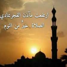 الصلاة خير من النوم Decor Home Decor Decals Home Decor