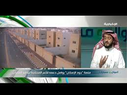 مين سجل بجود الاسكان وايش هيا الطلبات غير عقد الاجار الالكتروني. Ù…Ø§Ø¬Ø¯ Ø£Ø¨Ø§ Ø§Ù„Ø®ÙŠÙ„ ÙŠØªØ­Ø¯Ø« Ø¹Ù† Ù…Ù†ØµØ© Ø¬ÙˆØ¯ Ù„Ù„Ø¥Ø³ÙƒØ§Ù† Youtube