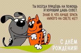трогательное поздравление старшему брату на свадьбу от сестры в стих Pozdravleniya S Dnem Rozhdeniya Bratu V Proze