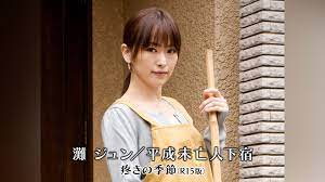 灘 ジュン平成未亡人下宿 疼きの季節(R15版)｜カンテレドーガ【初回30日間無料トライアル！】