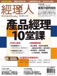 manager today 經理人back issue no 184 mar 20 digital in 2021 management digital tech company logos