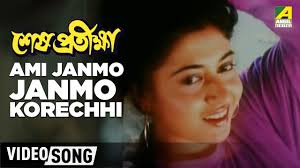 Ami Janmo Janmo Korechhi
