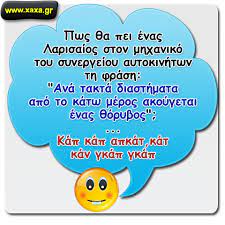 Λαρισαίος σε συνεργείο ...