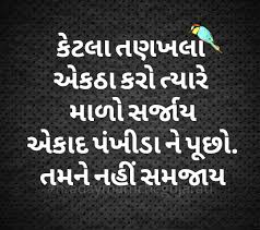 Gujarati Quote Gujarati Quotes Quotations Life Quotes