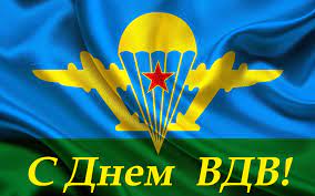 В категории «гиф (gif) с днем вдв» вы найдете картинки и открытки на любой вкус, чтобы порадовать близких, напомнить о себе или выразить свои искренние чувства. Kartinka S Dnem Vdv Raznye Prazdniki Prazdniki Kartinki 24 Skachat Kartinki Besplatno