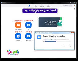 منصة زوم zoom للتعليم عن بعد دليلك الشامل لاستخدام برنامج زوم بالعربي نتعلم nea records