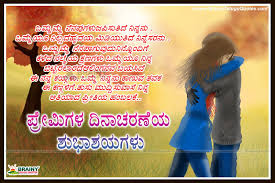 Kannada love sms 2021 : Valentines Day Wishes In Kannada Kannada Love Quotations Kannada Love Poetry Brainysms