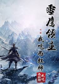 Download Lord Xue Ying Epub Japanese Novels Novels Light Novel Online
