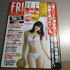 フライデーFRIDAY 浅川梨奈 深田ナナ 祥子(美乳ヌード) RISA 乃木撮拡大版 としまえんグラドル撮影会  袋とじ開封済み(アイドル、芸能人)｜売買されたオークション情報、ヤフオク! の商品情報をアーカイブ公開 - オークファン（aucfan.com）