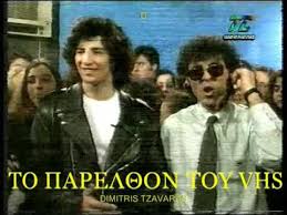 Πρωταγωνιστεί στο νέο video clip του σάκη ρουβά! Sakhs Roybas Synentey3h Sto Tv Ts 1992 Spanio Youtube