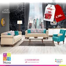 Ihomestore On Twitter حلي بيتك من آي هوم والحقي آخر أيام تخفيضات نهاية العام أناقة تناغم الألوان و اختلاف النسيج طقم كنب مكون من 4 قطع آي هوم أثاث نهاية العام