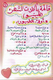 جدول اكلات رمضان ramadan recipes food receipes egyptian food