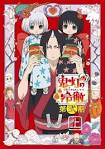 「鬼灯の冷徹」第弐期