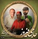 نتیجه تصویری برای , دانلود ریمیکس mp3 آهنگ بابک افرا نازنین جای تو خالی