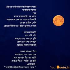 Maybe you would like to learn more about one of these? Best Assamese Quotes Status Shayari Poetry Thoughts Yourquote