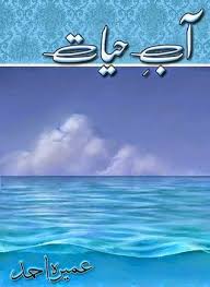 Khususnya keluarga besar pak kamil (majikan joya) yang selalu di jahili dan di buat nya jengkel oleh joya (pa. Ø¢Ø¨ Ø­ÛŒØ§Øª Aab E Hayat Peer E Kamil 2 By Umera Ahmed