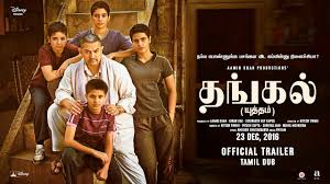 Dangal Official Tamil Dub Trailer Aamir Khan In Cinemas Dec 23 2016 Youtube