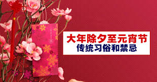 外傷雖然不是手法的絕對禁忌症，但 有 外 傷 史 的患者需仔細檢查過度活動區域以確認輕度活動 增加或節段不穩定。 å¤§å¹´é™¤å¤•è‡³å…ƒå®µèŠ‚çš„ä¼ ç»Ÿä¹ ä¿—å'Œç¦å¿Œ Winrayland