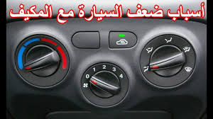 لماذا يضعف عزم السيارة مع تشغيل المكيف اليك الحلول الحقيقة steering wheel vehicles