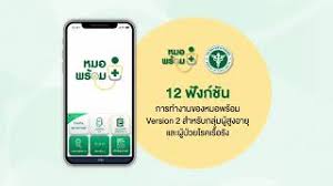 หมอพร้อม เป็น line official account ที่อยู่ใน line ที่เราใช้กันทุกวันนี่เอง; Ooy1dexa2qcbym
