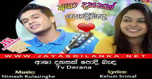 Asha dahasak song lyrics lavan abishek anura priyakelum nilupul bandara sachini ranawaka sl song lyrics අාශා දහසක්. Asha Dahasak Podibanda Sangeethe Teledrama Song Tv Derana Mp3 Download New Sinhala Song