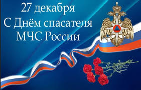 Праздничный концерт к дню работника органов безопасности российской федерации. Den Spasatelya Rossijskoj Federacii