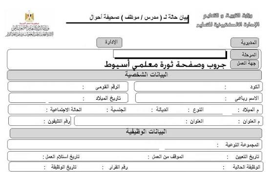 طباعة صحيفة احوال معلم (الصحيفة الالكترونية) ومعرفة تاريخ أخر ترقية لك ورقم القرار أولاً نقوم بالدخول على هذا الموقع http://teacher.emis.gov.eg/emp_teacher ثم تقوم بكتابة كود المعلم / الرقم القومي / كلمة السر ثم