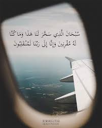 ب س م الل ه و ال ح م د لل ه س ب ح ان ال ذ ي س خ ر ل ن ا ه ذ ا و م ا ك ن ا ل ه م ق ر ن ين و إ ن ا إ Beautiful Quran Quotes Quran Quotes Quran