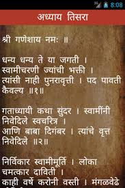 Shree swami samarth, shri swami samarth images, swami samarth, swami samarth photos. Shri Swami Samarth Saramrut 1 1 Apk Android 2 3 2 3 2 Gingerbread Apk Tools