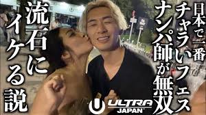 Picking up Girls at ULTRA JAPAN [Genki.jp] - YouTube