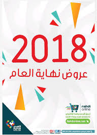 تخفيضات وعروض صيدلية النهدي لنهاية عام 2018 حتى 5 ديسمبر