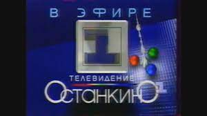 1995 первая девочка хит парад останкино. Zastavka 1 Kanala Ostankino 1994 1995 Youtube