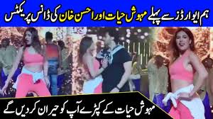 Ary news, bakhabar savera, madiha naqvi, shafaat ali. Mehwish Hayat And Ahsan Khan Dance Practice Before Hum Awards 2019 Celeb City Youtube