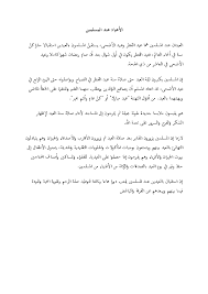 Menghafal kosakata dalam belajar bahasa arab adalah keharusan. Doc Arabic Essay Karangan Bahasa Arab Mazni Ilaina Nazri Academia Edu