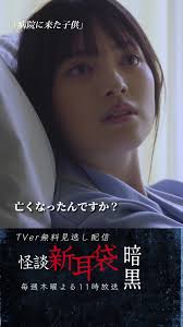 怪談新耳袋暗黒：病院に来た子供の謎