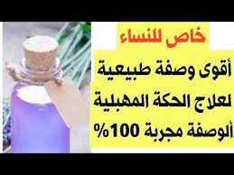 علاج نهائي لفطريات المهبل وعلاج الحكة المهبلية الشديدة Youtube Condiments
