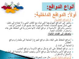 Ppt الدوافع والانفعالات Powerpoint Presentation Free Download Id 6348833