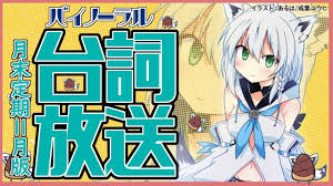 生放送 月末 白上フブキのバイノーラル台詞放送 11月版 W ﾉ フブキch 白上フブキ Youtubelive速報