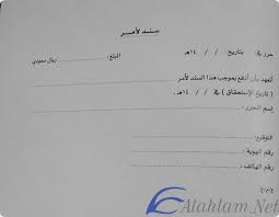 صيغة نموذج سند لأمر في السعودية Word