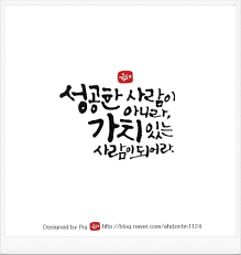 명언 모음 감성 문자 캘리그라피와 함께하다 돼지가 돌아왔어요 요즘 저는 아침에 일어나 운동을 하고 명언 현명 인용구 유명한 인용구
