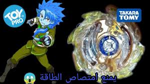 بي باتل برست الحلقة 50 mp3. Ù„ÙŠØ± Ù…ØªØ­Ø±ÙƒØ© ÙØªØ­ Ø¹Ù„Ø¨Ø© ØªÙ†ÙŠÙ† Ø§Ù„Ø¹ØµÙ Ù„Ù„Ø§Ø¹Ø¨ Ù…Ø¬Ø¯ÙŠ Beyblade Burst Unboxing Beybattle Burst Evolution Youtube