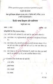 Deled Second Year 4th Paper 2018 Old Question Papers Question Paper Paper