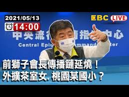 指揮官 陳時中 稍早表示， 蘆洲 獅子會 群聚和 萬華 2名個案有「人與人連結」，估計是一連串的傳播鏈。 對此，衛福部次長 石崇良 則補充，該蘆洲案源「獅子會前會長」有到萬華 茶藝館 ，而且活動力強，生活非常活躍。 Rgmufw7r Tbipm