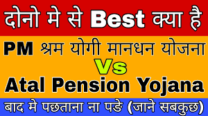 Pradhan Mantri Shram Yogi Mandhan Yojana Vs Atal Pension Yojana In Hindi Apy Vs Pmsymy Scheme