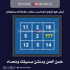 it s puzzle time ايش هو الرقم الصحيح مكان علامة الاستفهام تتوقع تجيبها صح منشن صديقك وتحداه يعرف الحل بنخلي اللغز 3 ايا mood quotes info mood
