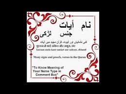 Ayat Name Meaning In Urdu Ayat Arabic Name Meaning Youtube Islamic Baby Names Names With Meaning Meaning Of Your Name