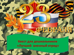 сценарий развлечения для детей старшей группы к 23 февраля Kvest K 23 Fevralya V Detskom Sadu Scenarij S Prezentaciej